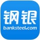 钢银助手下载_钢银助手下载最新版下载_钢银助手下载官方正版