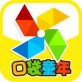 口袋童年下载_口袋童年下载官网下载手机版_口袋童年下载中文版下载
