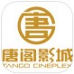 唐阁影城官方版下载_唐阁影城官方版下载手机版安卓_唐阁影城官方版下载手机版安卓