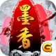 墨香手游苹果版下载_墨香手游苹果版下载安卓版_墨香手游苹果版下载安卓版