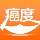 癌度下载_癌度下载ios版下载_癌度下载下载