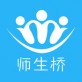 师生桥下载_师生桥下载电脑版下载_师生桥下载app下载