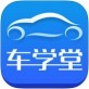 车学堂下载_车学堂下载攻略_车学堂下载安卓版下载