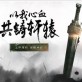 网易轩辕剑手游下载_网易轩辕剑手游下载最新版下载_网易轩辕剑手游下载中文版下载