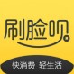 刷脸呗官方下载_刷脸呗官方下载破解版下载_刷脸呗官方下载手机版