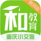 重庆和教育app下载_重庆和教育app下载安卓版下载V1.0_重庆和教育app下载iOS游戏下载