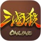 三国杀OL iOS下载_三国杀OL iOS下载app下载_三国杀OL iOS下载官方版