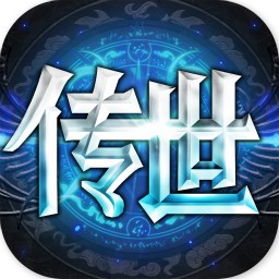 传世奇迹苹果手机变态版下载