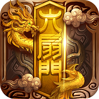 四大名捕之六扇门手游变态版苹果