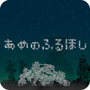 降雨的星球iphone手机版