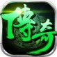 嘟嘟传奇手游下载_嘟嘟传奇手游下载小游戏_嘟嘟传奇手游下载官方正版