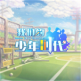 我们的少年时代iphone手机版