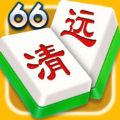 66清远麻将官方版