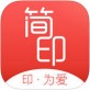 简印下载_简印下载安卓版下载V1.0_简印下载手机版