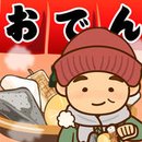 今天开始开关东煮店iphone手机版