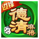 德清麻将下载