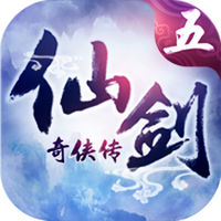 仙剑奇侠传五官方苹果版