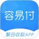容易付下载_容易付下载最新版下载_容易付下载安卓手机版免费下载
