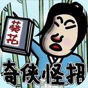 典雅江湖奇侠怪招苹果版_典雅江湖奇侠怪招苹果版安卓版下载V1.0_典雅江湖奇侠怪招苹果版电脑版下载