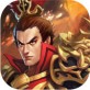 三国雄图苹果版下载_三国雄图苹果版下载app下载_三国雄图苹果版下载中文版