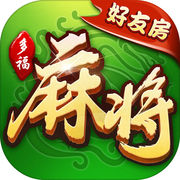多福长春麻将ipad版_多福长春麻将ipad版中文版_多福长春麻将ipad版小游戏