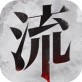 流言侦探ios游戏下载_流言侦探ios游戏下载手机版_流言侦探ios游戏下载ios版下载