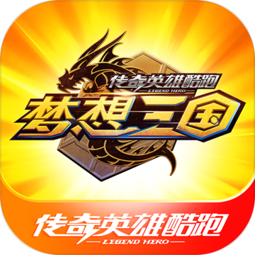 传奇英雄酷跑官方版