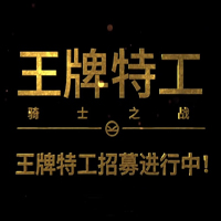王牌特工骑士之战苹果手机_王牌特工骑士之战苹果手机最新官方版 V1.0.8.2下载 _王牌特工骑士之战苹果手机官方版