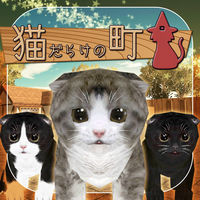 满是猫的城市手游_满是猫的城市手游手机游戏下载_满是猫的城市手游安卓版下载V1.0