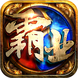 雄图霸业手游苹果手机下载_雄图霸业手游苹果手机下载小游戏_雄图霸业手游苹果手机下载手机版安卓