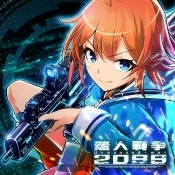 无人战争2099中文手机版_无人战争2099中文手机版中文版下载