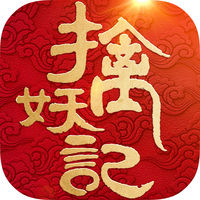 擒妖记iphone官方版_擒妖记iphone官方版电脑版下载_擒妖记iphone官方版中文版