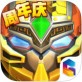 果宝三国圣兽版破解版下载_果宝三国圣兽版破解版下载攻略_果宝三国圣兽版破解版下载app下载
