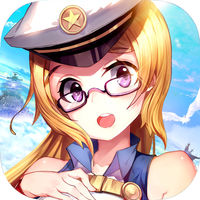 舰姬游戏官方客户端_舰姬游戏官方客户端下载_舰姬游戏官方客户端电脑版下载