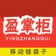 盈掌柜下载_盈掌柜下载ios版下载_盈掌柜下载ios版下载