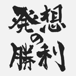 思想的胜利游戏_思想的胜利游戏安卓版下载_思想的胜利游戏中文版下载