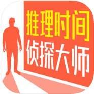 推理时间侦探大师游戏下载_推理时间侦探大师游戏下载中文版下载_推理时间侦探大师游戏下载安卓版下载
