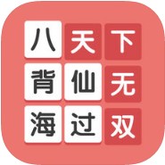 成语消消消游戏下载_成语消消消游戏下载官方正版_成语消消消游戏下载中文版下载