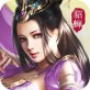 三国霸御ios游戏下载_三国霸御ios游戏下载安卓手机版免费下载_三国霸御ios游戏下载手机版