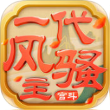 一代风骚主内购破解版_一代风骚主内购破解版小游戏_一代风骚主内购破解版最新官方版 V1.0.8.2下载