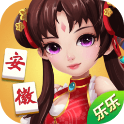乐乐安徽麻将app下载_乐乐安徽麻将手机版下载v241.0 官方版