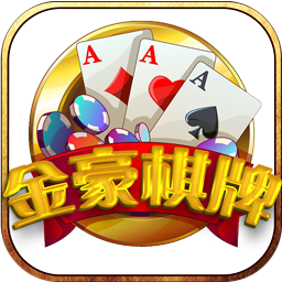 金豪桌游苹果版下载_金豪桌游苹果版下载最新版下载_金豪桌游苹果版下载小游戏