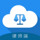 云法务律师端下载_云法务律师端下载app下载_云法务律师端下载安卓版