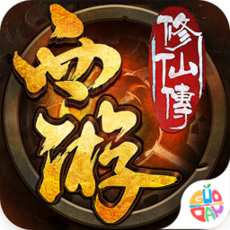 西游修仙传BT版苹果手机下载_西游修仙传BT版苹果手机下载破解版下载