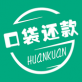 口袋还款下载_口袋还款下载攻略_口袋还款下载app下载