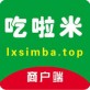 吃啦米商家端下载_吃啦米商家端下载中文版下载_吃啦米商家端下载电脑版下载