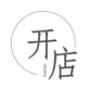 微店兼职下载_微店兼职下载中文版下载_微店兼职下载iOS游戏下载