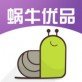 蜗牛优品下载_蜗牛优品下载手机版安卓_蜗牛优品下载手机游戏下载