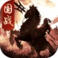 战国乱世ios下载_战国乱世ios下载手机版_战国乱世ios下载手机游戏下载