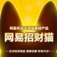 网易招财猫下载_网易招财猫下载电脑版下载_网易招财猫下载app下载